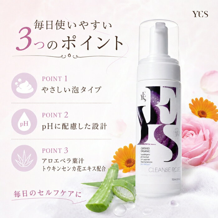 YES インティメイト・フォームウォッシュ ローズ 150ml ×12個セット │ デリケートゾーン専用ソープ 泡 弱酸性 オーガニック キンセンカ アロエ 保湿 ニオイ対策 生理 女性 イギリス製 blue-horizon-10014589 健康雑貨のお店「blue horizon」 サンプル画像2