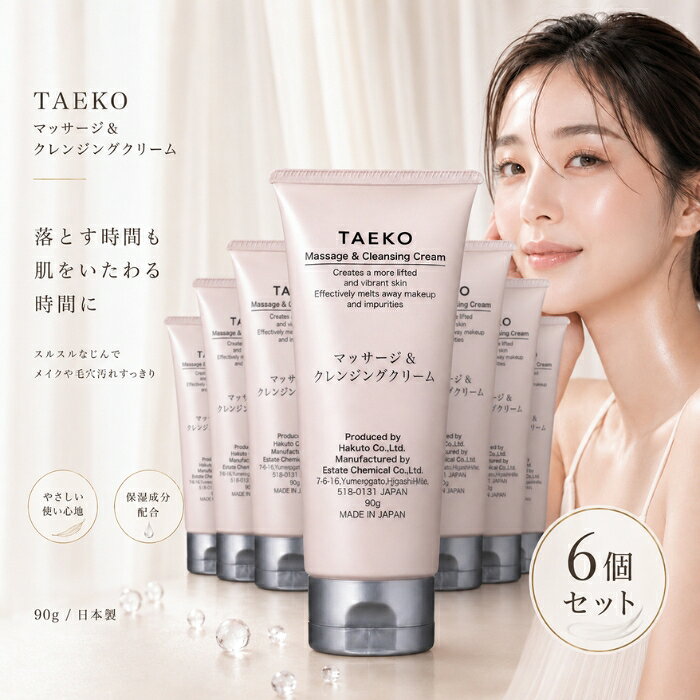■ 商品情報商品名：TAEKO タエコ マッサージ＆クレンジングクリームJANコード：4589569800284シリーズ：TAEKO（タエコ）商品説明：メイクや毛穴の汚れをなじませて落とす、クリームタイプのマッサージ＆クレンジングクリームです。日々のクレンジングとマッサージケアの両方にお使いいただけます。◆ この商品が選ばれる理由 ◆1. スルスル伸びるなめらかなテクスチャー肌の上で軽やかに広がるクリームが、メイクや毛穴の汚れになじみます。指の動きを妨げにくく、マッサージするように毎日のクレンジングをお楽しみいただけます。2. うるおいにこだわった植物由来成分を配合有機認定のホホバ種子油や植物性スクワランなど、しっとりとした洗い上がりを目指した保湿成分を採用。洗った後の肌にもうるおい感を残したい方におすすめです。3. 8つのフリー処方で肌へのやさしさに配慮紫外線吸収剤・揮発性油剤・界面活性剤（石油系合成界面活性剤）・防腐剤・香料・エタノール・動物性原料・旧表示指定成分を使用していません。香料無添加で、香りに敏感な方にも使いやすい設計です。4. 幅広い肌質の方へ乾燥肌・敏感肌・オイリー肌・混合肌など、さまざまな肌質の方を想ってつくられたスキンケアコスメ。毎日のお手入れに取り入れやすいアイテムです。5. 「人と地球にやさしい」エシカルな発想肌やライフスタイルに負担をかけにくい、等身大で自然体の美しさをコンセプトにしたクリームです。内容量：90g主な特徴・仕様：・クリームタイプのマッサージ＆クレンジングクリーム・有機認定ホホバ種子油（保湿成分）配合・植物性スクワラン（エモリエント成分）配合・グリチルリチン酸2K（整肌成分）配合・アルカリゲネス産生多糖体（保湿・保水成分）配合・香料・エタノール・防腐剤・動物性原料 等 不使用・対応肌質：乾燥肌／敏感肌／オイリー肌／混合肌使用方法：1．手や顔をぬらさず、サクランボ大ぐらいの量を指のはらでマッサージするようにメイクとなじませます。2．指先の感触が軽くなったら、いったん手をぬるま湯で洗い流します。3．ぬるま湯で洗い流した濡れたままの手で顔全体を軽くマッサージします。4．顔全体をぬるま湯でていねいに洗い流します。この後、洗顔フォームでのダブル洗顔をおすすめします。使用上の注意：傷やはれもの・湿しん・かぶれなど、異常のある部位にはご使用にならないでください。目に入った時は、直ちに洗い流してください。また、赤み・はれ・かゆみ・刺激などの異常があらわれた場合は、ご使用をおやめください。続けてご使用になりますと悪化させることがありますので、皮膚科専門医にご相談ください。成分：パルミチン酸エチルヘキシル、水、BG、グリセリン、ベヘニルアルコール、ペンチレングリコール、ステアリン酸ポリグリセリル-10、ヘキサヒドロキシステアリン酸ジペンタエリスリチル、エチルヘキシルグリセリン、アルカリゲネス産生多糖体、アルギニン、カルボマー、スクワラン、ホホバ種子油、トコフェロール、グリチルリチン酸2K広告文責：株式会社アイボリックス福井県福井市東森田1-602区分：化粧品■ 様々なご用途でご利用いただけますお祝い誕生日 記念日 周年 結婚 ご挨拶 お礼 お返し お祝いプレゼントギフト プチギフト 贈り物 交換大切な人へ友達 親友 お母さん お父さん 兄弟 姉妹 娘 息子 両親 子供 男性 女性 彼女 彼氏 夫 妻 祖父 祖母 先輩 後輩 同僚 上司 部下 先生 お客様 取引先 社会人 学生季節の行事1月 新年 年始 お年賀 正月 成人の日2月 節分 バレンタインデー3月 ひな祭り ホワイトデー 春分の日4月 入学 新生活5月 母の日 GW6月 父の日7月 七夕 お中元8月 夏休み9月 敬老の日10月 ハロウィン11月 七五三 勤労感謝の日12月 クリスマス お歳暮年代10代 20代 30代 40代 50代 60代検索関連キーワード：TAEKO タエコ マッサージクリーム クレンジングクリーム クレンジング クリームクレンジング メイク落とし 毛穴 毛穴ケア 毛穴汚れ 角質 メイクオフ クレンジングケア フェイスマッサージ マッサージケア スキンケア スキンケアコスメ 化粧品 基礎化粧品 フェイスケア 洗顔 洗顔前 ダブル洗顔 ホホバ種子油 ホホバオイル 有機認定 オーガニック由来 スクワラン 植物性スクワラン グリチルリチン酸2K アルカリゲネス産生多糖体 保湿 保湿成分 うるおい しっとり ハリ ツヤ なめらか やさしい 低刺激処方 敏感肌 乾燥肌 オイリー肌 混合肌 全肌質 香料無添加 無香料 防腐剤フリー エタノールフリー アルコールフリー 動物性原料不使用 界面活性剤不使用 紫外線吸収剤不使用 旧表示指定成分不使用 フリー処方 エシカル エシカルコスメ サステナブル 90g クリームタイプ デイリーケア 毎日 朝晩 女性 レディース 30代 40代 50代 ギフト プレゼント プチギフト 母の日 誕生日 日本製 国内 アイボリックス アーダブレーン 関連商品はこちらミキモト ムーンパール クレンジングクリーム 120g 2個セット MIKIMOTO COSMTICS クレンジング メイク落とし クリーム…10,480円ミキモト ムーンパール クレンジングジェル 120g ×2個セット │ メイク落とし ジェル 真珠由来成分配合 保湿 美容液クレンジング 毛…10,680円ゾンケ ホワイトウォッシュ W-45 120g ×2個セット │ W洗顔 メイク落とし 洗顔 同時 クレンジング 洗顔料 毛穴汚れ マイルド…5,780円AMPLEUR アンプルール クレンジングバーム 80g ×6個セット │ 洗顔料 角質 黒ずみ ビタミンC ビタミンE セラミド クレン…15,943円メイコー化粧品 セルザードUS フェイシャルクレンザー C→3 135g 6個セット │ MEIKO 洗顔フォーム 保湿洗顔フォーム スキン…8,060円バブルショット エッセンスフォーム 130g ×6個セット │ 洗顔 泡洗顔 炭酸泡 濃密泡 炭酸 炭酸ガス 炭酸美容 エステ 毛穴 毛穴ケ…14,880円楽天ランキング受賞速報大変多くの商品を受賞いただいております！4位簡単貼るだけ クッション付き底まめガードテープ…受賞：楽天リアルタイム 2026年10月24日00:17更新医薬品・コンタクト・介護>衛生日用品・衛生医療品>絆創膏1位2冠達成KINUJO CURL IRON KC26N K…受賞：楽天リアルタイム 2026年10月23日01:52更新家電>美容・健康家電>ヘアドライヤー・ヘアアイロン>カールアイロン3位沖縄純粋ウコン粉末( 100g) 6個セット リ…受賞：楽天リアルタイム 2026年10月23日11:26更新ダイエット・健康>サプリメント>植物性エキス>ウコン お客様の声いつもたくさんのレビューをありがとうございます！★★★★☆ 取れにくいので塗り直ししなくても気にならなくてとても良いです。 しか…MMk1201さん★★★★☆ 浄水ポットを利用するのは初めてなのですが、 交換カートリッジは手軽に…りりんかなこさん★★★★★ 同じ様な口紅で海外の物がありますが、どれも鮮やか過ぎて残念な買い物に…mmilknanaさん 2026/10/24 更新 ご注文状況たくさんのご注文ありがとうございます！エルゴクッション ネイビー 腰痛 低…『京都』のお客様より￥2,580の商品を1点ご注文いただきました！エルゴクッション ネイビー 腰痛 低…『福島』のお客様より￥2,580の商品を1点ご注文いただきました！ 新着商品はこちら2026/10/23アクアシャボン オードトワレ せっけんの香り 80mL ×6個セット │ 香水 レディース メンズ アクアシャボン 石鹸 シャボンの香り フ…12,280円2026/10/23アクアシャボン オードトワレ せっけんの香り 80mL 香水 レディース メンズ アクアシャボン 石鹸 シャボンの香り フレグランス スプレ…2,780円～2026/10/22AQUA SAVON(アクアシャボン) アクアシャボン 香水 オードトワレ 80ml (EDT・SP) ×12個セット │ 80ミリリットル…22,680円