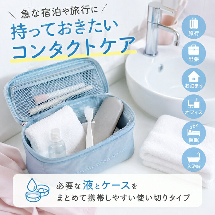 サクラプチケア 10ml ×48個セット │ コンタクトレンズ 洗浄保存液 ケース付き 使いきりタイプ ソフト ハード 使い捨て 全対応 携帯用 一時保存 旅行 出張 オフィス お泊まり 持ち運び便 blue-horizon-10014263 健康雑貨のお店「blue horizon」 サンプル画像2