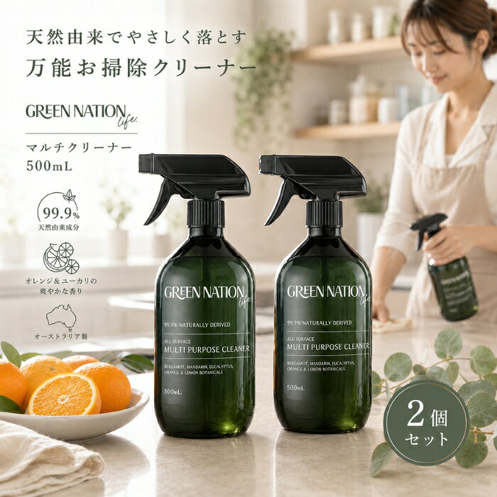■ 商品情報商品名：GREEN NATION life（グリーンネイションライフ）マルチクリーナー 500ml オレンジ&ユーカリJANコード：9357821000353メーカー：GREEN NATION life（グリーンネイションライフ）ブランド：GREEN NATION life（グリーンネイションライフ）商品説明：99.9％天然由来成分を使用した、家中のさまざまな場所に使える住宅用マルチクリーナーです。キッチンの油汚れ、テーブル、フローリング、家具、おもちゃ、ヨガマットまで、日常のお掃除に幅広くお使いいただけます。100％ピュアエッセンシャルオイル配合で、爽やかなオレンジとユーカリの香りが広がります。◆ この商品が選ばれる理由 ◆1本で家中まるごとお手入れキッチンの油汚れから、テーブル・床・家具・おもちゃ、ヨガマットまで。場所ごとに洗剤を使い分ける手間を減らし、これ1本でさまざまな場所のお掃除に使えるタイプです。収納スペースもすっきりまとまります。99.9％天然由来成分のやさしい使い心地自然由来の成分をベースに設計。汚れはしっかり拭き取りながら、手肌への負担に配慮した処方です。お子さまやペットのいるご家庭でも取り入れやすく、日常使いにうれしい仕様です。100％ピュアエッセンシャルオイルの心地よい香り人工香料不使用。ベルガモット、マンダリン、ユーカリ、スイートオレンジ、レモンを贅沢にブレンド。柑橘の爽やかさにユーカリが重なり、ナチュラルでクリーンな香りに。お掃除の時間を心地よいひとときに変えてくれます。環境に配慮したエコ設計微生物が分解できる生分解性で、植物由来の界面活性剤を使用した弱アルカリ性。容器にはリサイクルプラスチックを採用し、ラベルレスのエコなデザインで環境にやさしい仕様です。たっぷり使える500mlの大容量毎日のお掃除にもガシガシ使える大容量サイズ。インテリアになじむおしゃれなボトルデザインで、見える場所に置いても素敵です。内容量・型番：内容量：500ml／1本型番（商品コード）：B-5209-newサイズ：長さ7×幅7×高さ21.4cm重量：560g主な特徴・仕様：・99.9％天然由来成分・100％ピュアエッセンシャルオイル配合・人工香料不使用・生分解性植物由来界面活性剤使用・弱アルカリ性・ヴィーガンフレンドリー・リサイクルプラスチック使用・香り：スイートオレンジ＆ユーカリ使用方法：1. 噴出口のダイヤルをお好みのものに合わせて、気になる汚れた箇所に直接スプレーしてください。2. 乾いた布またはキッチンペーパー等で拭き取ってください。※汚れがひどい場合は、濡れたスポンジで大まかに汚れを拭き取ってからスプレーし、1分程経ってから乾いた布等で拭き取ってください。※素材への影響が気になる場合は、事前に目立たない場所でお試しください。※噴出口のダイヤルがOFFの状態で噴出しないでください。故障の原因になります。成分：水、界面活性剤(3%ヤシ油アルキルグルコシド)エタノール、エッセンシャルオイル(ベルガモット、マンダリン、ユーカリ、スイートオレンジ、レモン)、アルカリ剤、pH調製剤広告文責：株式会社アイボリックス福井県福井市東森田1-602区分：住宅用洗剤・日用品生産国：オーストラリア■ 様々なご用途でご利用いただけますお祝い誕生日 記念日 周年 結婚 ご挨拶 お礼 お返し お祝いプレゼントギフト プチギフト 贈り物 交換大切な人へ友達 親友 お母さん お父さん 兄弟 姉妹 娘 息子 両親 子供 男性 女性 彼女 彼氏 夫 妻 祖父 祖母 先輩 後輩 同僚 上司 部下 先生 お客様 取引先 社会人 学生季節の行事1月 新年 年始 お年賀 正月 成人の日2月 節分 バレンタインデー3月 ひな祭り ホワイトデー 春分の日4月 入学 新生活5月 母の日 GW6月 父の日7月 七夕 お中元8月 夏休み9月 敬老の日10月 ハロウィン11月 七五三 勤労感謝の日12月 クリスマス お歳暮年代10代 20代 30代 40代 50代 60代検索関連キーワード：GreenNationLife グリーンネイションライフ マルチクリーナー クリーナー 洗剤 オールパーパスクリーナー キッチンクリーナー キッチン洗剤 掃除用洗剤 住宅用洗剤 住居用洗剤 お掃除スプレー クリーナースプレー 油汚れ キッチン汚れ コンロ レンジまわり 水まわり 鏡 フローリング 床掃除 テーブル 家具 キャビネット おもちゃ ハイチェア ヨガマット 拭き掃除 掃除 大掃除 日常掃除 ナチュラルクリーニング ナチュラル 天然由来 99.9天然由来 天然成分 エッセンシャルオイル アロマ 精油 オレンジ ユーカリ ベルガモット マンダリン レモン 柑橘 香り 人工香料不使用 弱アルカリ性 生分解性 植物由来 界面活性剤 ヴィーガン ヴィーガンフレンドリー 手にやさしい おしゃれ インテリア 大容量 500ml スプレー ボトル ラベルレス リサイクルプラスチック エコ 環境配慮 サステナブル オーストラリア 輸入 海外ブランド 赤ちゃん ペット 子育て 家事 時短 掃除グッズ 掃除用品 日用品 新生活 プレゼント ギフト 関連商品はこちらGREEN NATION life マルチクリーナー 500ml オレンジ&amp;ユーカリ 99.9%天然由来 洗剤 住宅用 キッチン 油汚れ 床…1,910円サトウ イヤーローション 140ml ×2個セット │ 犬用 耳洗浄液 イヤークリーナー 耳垢除去 消臭 外耳炎予防 日本製 植物由来成分 …2,980円ビーミーニー 犬用スキンケアスプレー 詰替 200ml ×2個セット│ 日本製 銀 プラチナ ミョウバン 消臭 除菌 抗菌 静電気防止 塩素…3,480円ビーミーニー 犬用スキンケアスプレー ×2個セット │ 日本製 Ag＋Pt 消臭スプレー 銀 白金 強力除菌 強力消臭 抗菌 無添加 安全成…3,680円サトウ イヤーローション 140ml ×3個セット │ 犬用 耳洗浄液 イヤークリーナー 耳垢除去 消臭 外耳炎予防 日本製 植物由来成分 …4,080円ホニ プロテクトミスト フローラルリリー 100ml │ 犬 猫 ペット用 ケア用品 消臭 除菌 静電気防止 花粉予防 保湿 日本製 銀イオ…2,772円楽天ランキング受賞速報大変多くの商品を受賞いただいております！4位簡単貼るだけ クッション付き底まめガードテープ…受賞：楽天リアルタイム 2026年10月24日00:17更新医薬品・コンタクト・介護>衛生日用品・衛生医療品>絆創膏1位2冠達成KINUJO CURL IRON KC26N K…受賞：楽天リアルタイム 2026年10月23日01:52更新家電>美容・健康家電>ヘアドライヤー・ヘアアイロン>カールアイロン3位沖縄純粋ウコン粉末( 100g) 6個セット リ…受賞：楽天リアルタイム 2026年10月23日11:26更新ダイエット・健康>サプリメント>植物性エキス>ウコン お客様の声いつもたくさんのレビューをありがとうございます！★★★★☆ 取れにくいので塗り直ししなくても気にならなくてとても良いです。 しか…MMk1201さん★★★★☆ 浄水ポットを利用するのは初めてなのですが、 交換カートリッジは手軽に…りりんかなこさん★★★★★ 同じ様な口紅で海外の物がありますが、どれも鮮やか過ぎて残念な買い物に…mmilknanaさん 2026/10/24 更新 ご注文状況たくさんのご注文ありがとうございます！エルゴクッション ネイビー 腰痛 低…『京都』のお客様より￥2,580の商品を1点ご注文いただきました！エルゴクッション ネイビー 腰痛 低…『福島』のお客様より￥2,580の商品を1点ご注文いただきました！ 新着商品はこちら2026/10/23アクアシャボン オードトワレ せっけんの香り 80mL ×6個セット │ 香水 レディース メンズ アクアシャボン 石鹸 シャボンの香り フ…12,280円2026/10/23アクアシャボン オードトワレ せっけんの香り 80mL 香水 レディース メンズ アクアシャボン 石鹸 シャボンの香り フレグランス スプレ…2,780円～2026/10/22AQUA SAVON(アクアシャボン) アクアシャボン 香水 オードトワレ 80ml (EDT・SP) ×12個セット │ 80ミリリットル…22,680円
