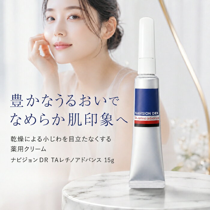 ナビジョン DR TAレチノアドバンスクリーム 2本セット 楽天市場】レチノアドバンスの通販