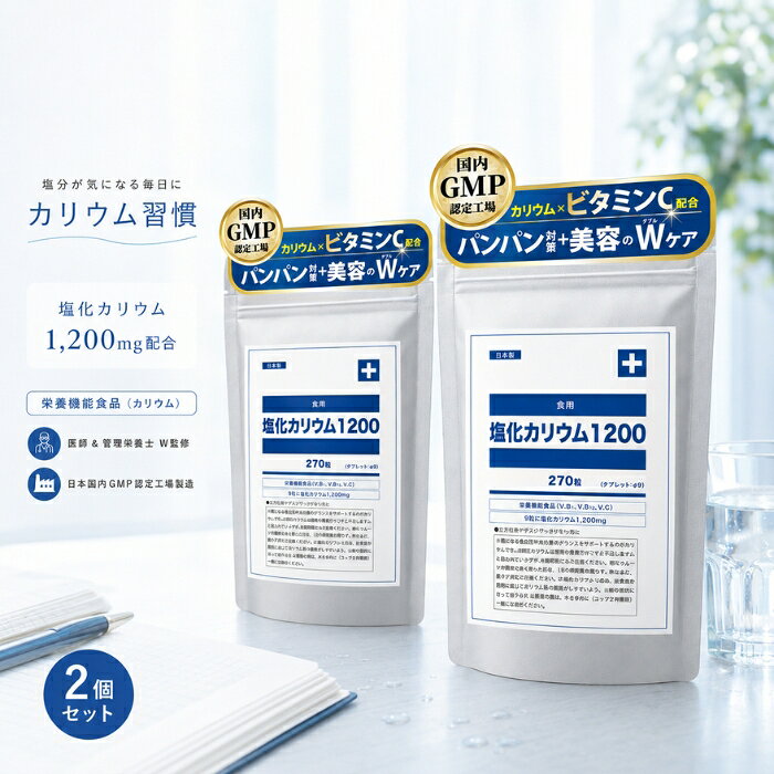 塩化カリウム1200 カリウム サプリ 栄養機能食品 ビタミンC ビタミンB1 B12 ヒハツ...