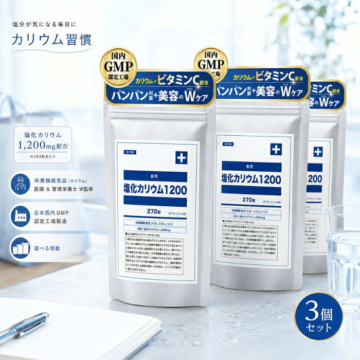 塩化カリウム1200 カリウム サプリ 栄養機能食品 ビタミンC ビタミンB1 B12 ヒハツ 赤ブドウ葉 270粒 ×3個セット │ 30日分 国産 GMP認定工場 サプリメント POTENIA blue-horizon-10014273 健康雑貨のお店「blue horizon」 パッケージ画像
