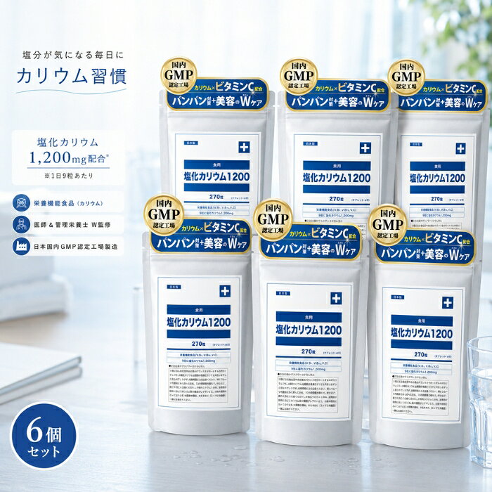 塩化カリウム1200 カリウム サプリ 栄養機能食品 ビタミンC ビタミンB1 B12 ヒハツ 赤ブドウ葉 270粒 ×6個セット │ 30日分 国産 GMP認定工場 サプリメント POTENIA blue-horizon-10014277 健康雑貨のお店「blue horizon」 パッケージ画像