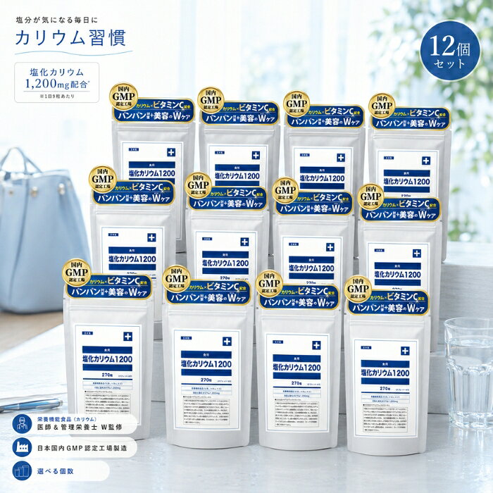 塩化カリウム1200 カリウム サプリ 栄養機能食品 ビタミンC ビタミンB1 B12 ヒハツ 赤ブドウ葉 270粒 ×12個セット │ 30日分 国産 GMP認定工場 サプリメント POTENIA blue-horizon-10014278 健康雑貨のお店「blue horizon」 パッケージ画像