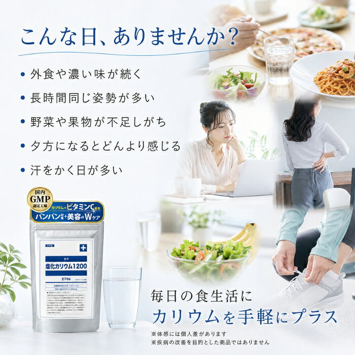 塩化カリウム1200 カリウム サプリ 栄養機能食品 ビタミンC ビタミンB1 B12 ヒハツ...