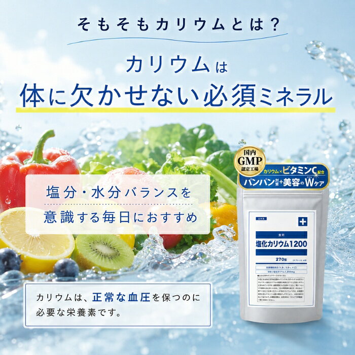 塩化カリウム1200 カリウム サプリ 栄養機能食品 ビタミンC ビタミンB1 B12 ヒハツ...