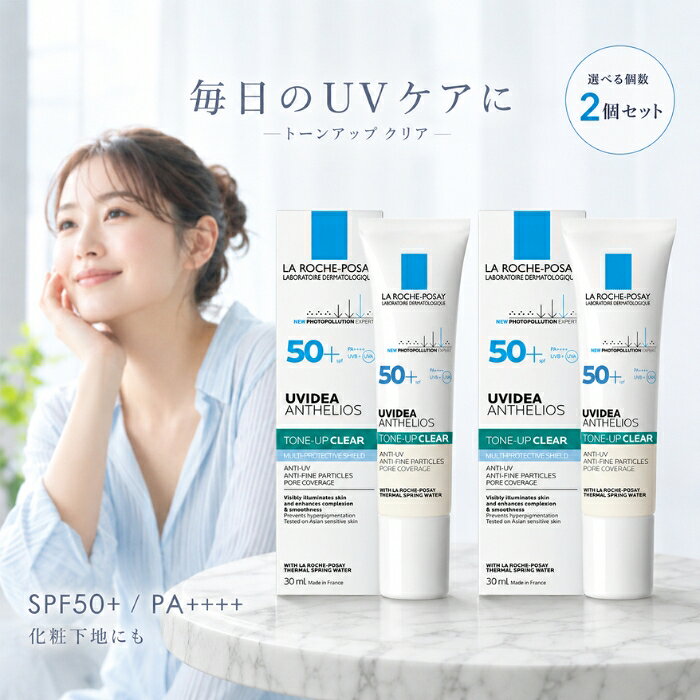 ラロッシュポゼ UVイデア XL プロテクショントーンアップ クリア 30ml ×2個セット │ SPF50+ PA++++ 日焼け止め 化粧下地 UVカット 敏感肌 混合肌 トーンアップ 顔用 化