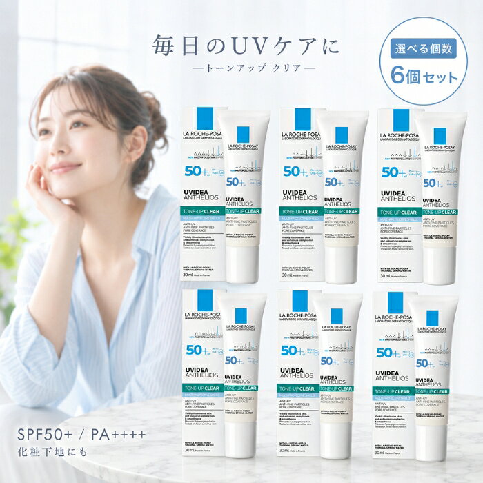 ラロッシュポゼ UVイデア XL プロテクショントーンアップ クリア 30ml ×6個セット │ SPF50+ PA++++ 日焼け止め 化粧下地 UVカット 敏感肌 混合肌 トーンアップ 顔用 化