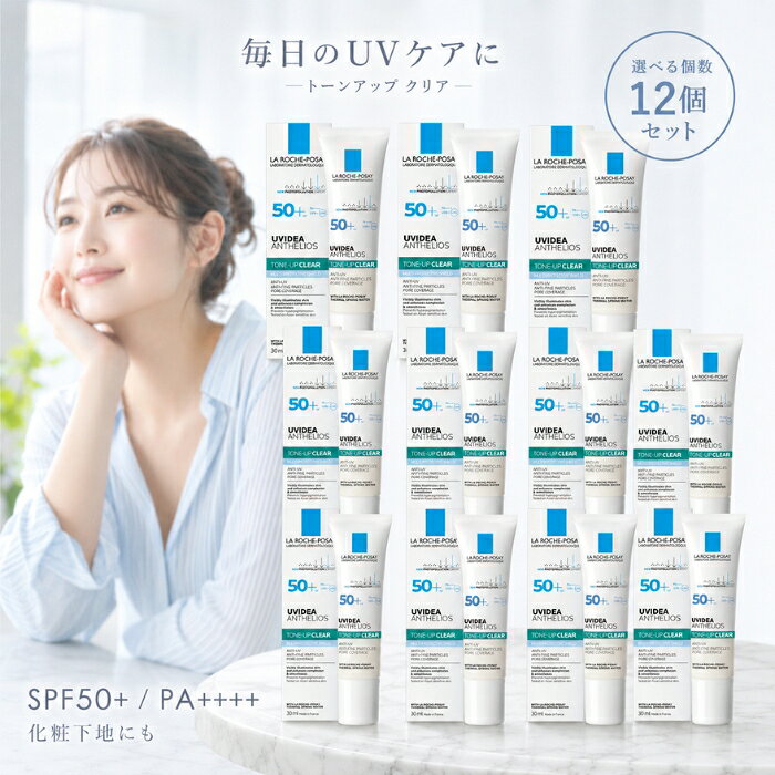 ラロッシュポゼ UVイデア XL プロテクショントーンアップ クリア 30ml ×12個セット │ SPF50+ PA++++ 日焼け止め 化粧下地 UVカット 敏感肌 混合肌 トーンアップ 顔用