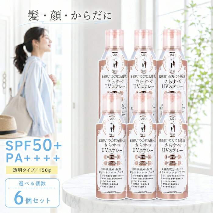 マザー&ドーター クリアUVスプレー 150g ×6個セット │ SPF50+ PA++++ 日焼け止め 親子で使える 全身用 顔 髪 体 白浮きしない 透明処方 石けんオフ 敏感肌 UVケア 紫外