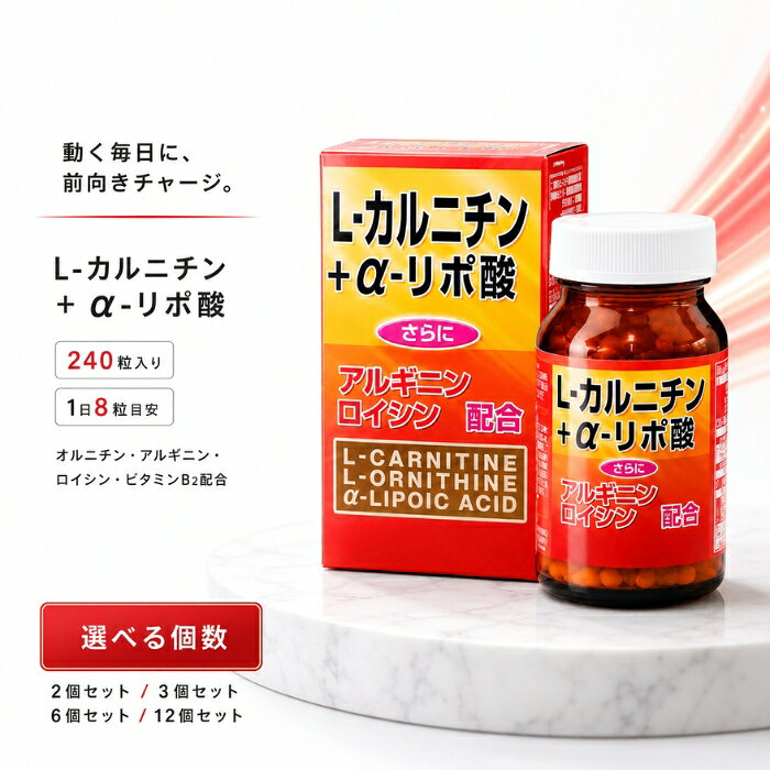 L-カルニチン+α-リポ酸 240粒 ユウキ製薬 サプリメント L-オルニチン アルギニン ロイシン ビタミンB2 配合 約30日分 健康補助食品 粒タイプ 国産 男女兼用 燃焼系 スポーツ 運動 blue-horizon-10014391 健康雑貨のお店「blue horizon」 パッケージ画像