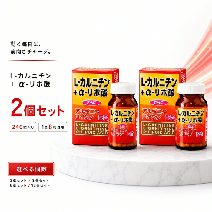 L-カルニチン+α-リポ酸 240粒 ×2個セット │ ユウキ製薬 サプリメント L-オルニチン アルギニン ロイシン ビタミンB2 配合 約30日分 健康補助食品 粒タイプ 国産 男女兼用 燃焼系 blue-horizon-10014384 健康雑貨のお店「blue horizon」 パッケージ画像