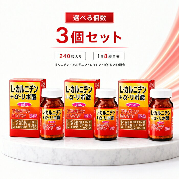 L-カルニチン+α-リポ酸 240粒 ×3個セット │ ユウキ製薬 サプリメント L-オルニチン アルギニン ロイシン ビタミンB2 配合 約30日分 健康補助食品 粒タイプ 国産 男女兼用 燃焼系 blue-horizon-10014378 健康雑貨のお店「blue horizon」 パッケージ画像
