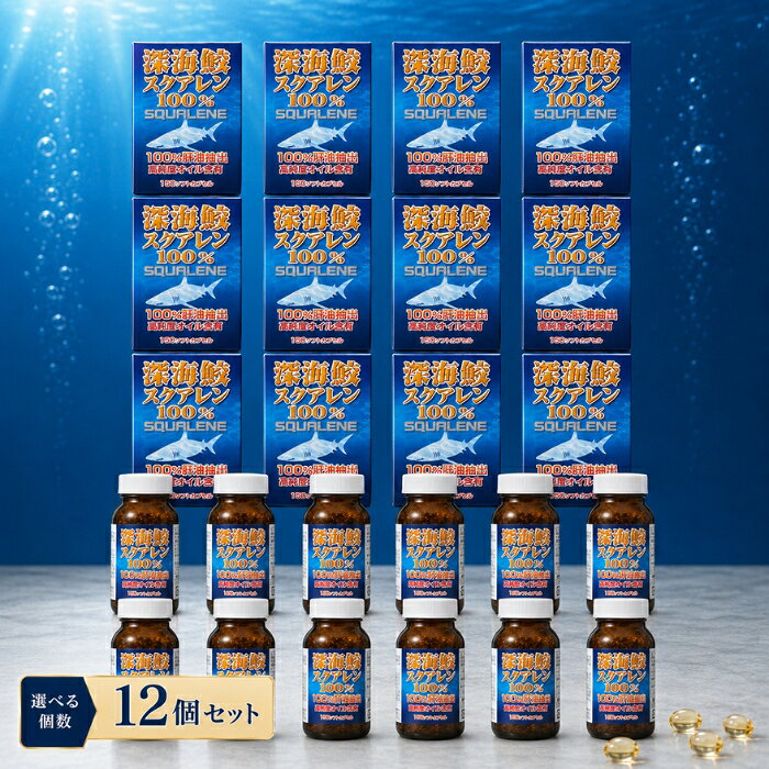 深海鮫スクアレン 150球 ユウキ製薬 サプリメント アイザメ肝油 スクアレン1500mg ×12個セット │ 配合 ソフトカプセル 国内製造 健康補助食品 美容 健康維持 生活習慣 サプリ 深海鮫 blue-horizon-10014386 健康雑貨のお店「blue horizon」 パッケージ画像