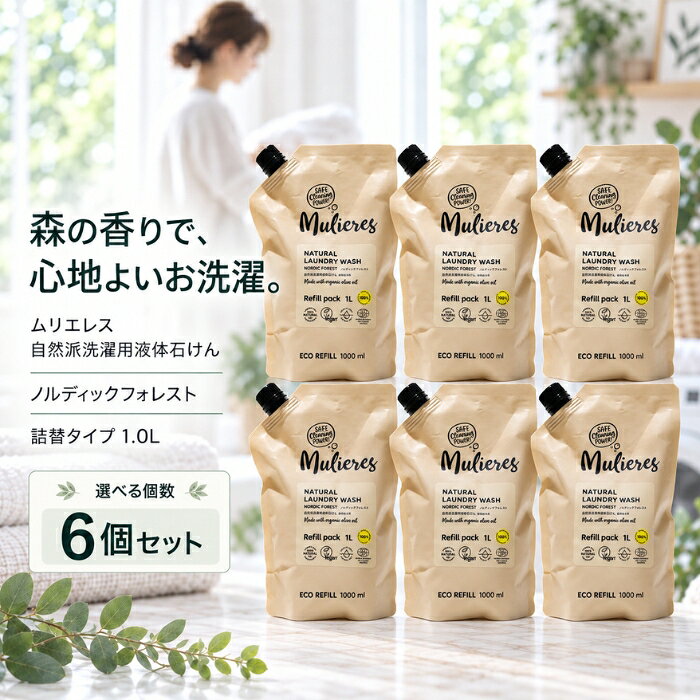 ■ 商品情報商品名：ムリエレス 自然派洗濯用液体石けん ノルディックフォレスト 詰替タイプ 1.0Lブランド：Mulieres（ムリエレス）JANコード：4518568510139原産国／製造国：エストニア共和国北欧・エストニアから届いた自然派洗剤「ムリエレス」。オリーブオイルをベースにした洗濯用液体石けんです。 ■ 商品の特徴・オリーブオイルベースの処方純石けん分（オリーブオイル由来）を主成分とした自然派の洗濯用石けんです。・北欧の森林をイメージした香りノルディックフォレストの名のとおり、各種精油をブレンドした香りが特徴です。・環境に配慮したパッケージ本体ボトルは古紙ダンボールをすこやかに整えるさせた紙製パッケージを採用しています。・各種認証を取得エコサート認証・ビーガン認証を取得。動物由来成分を使用せず、植物由来の成分で構成されています。・大容量1.0L45L洗濯の場合、約25回分としてお使いいただける容量です。 ■ こんな場面に・日々の衣類のお洗濯に・自然派・環境配慮型の洗剤を選びたいときに・詰め替えずに使える本体ボトルタイプをお探しの方に ■ 使用方法45L洗濯の場合、約25回分としてお使いいただけます。使用量は洗濯量に合わせて調整してください。 ■ 仕様ブランドMulieres（ムリエレス）JAN／メーカー型番4518568510139原産国／製造国エストニア共和国材質純石けん分タイプ本体ボトルタイプ内容量1.0L ■ 内容量1.0L（45L洗濯の場合、約25回分） ■ 成分純石けん分（オリーブオイル由来）、ラベンダーエキス、酢酸、グリセリン、エッセンシャルオイル（レモングラス精油、バルサムコパイバ精油、グレープフルーツ精油、ラベンダースパイク精油、オレンジ精油、ライム精油）、クエン酸、ソルビン酸カリウム、安息香酸ナトリウム ■ 注意事項・直射日光を避け、冷暗所に保管してください。・お肌に合わない場合は使用を中止してください。・乳幼児の手の届かない場所に保管してください。・モニターの発色具合により、実際の色と異なる場合があります。 ■ メーカー情報ブランド：Mulieres（ムリエレス）原産国／製造国：エストニア共和国広告文責：株式会社アイボリックス福井県福井市東森田1-602 ■ 検索関連キーワードムリエレス Mulieres 洗濯用液体石けん 洗濯洗剤 ノルディックフォレスト 自然派洗剤 オリーブオイル 液体洗剤 詰替タイプ 本体ボトル 1.0L エストニア エコサート認証 ビーガン認証 紙製パッケージ 植物由来 関連商品はこちらMulieres 自然派洗濯用液体石けん ノルディックフォレスト 本体 洗濯洗剤 1.5L ×6個セット │ ボトル15,380円Mulieres ムリエレス 自然派洗濯用液体石けん ローズ・ガーデン オリーブオイル由来 詰め替え 1.0L ×6個セット9,880円Mulieres ムリエレス 自然派洗濯用液体石けん フレッシュシトラス 詰替タイプ 詰め替え 洗濯洗剤 1.0L ×6個セット9,880円Mulieres 自然派洗濯用液体石けん フレッシュシトラス 純石けん分 本体 洗濯洗剤 1.5L ×3個セット │ 柑橘系8,080円ムリエレス 自然派洗濯用液体石けん 無香料 詰替タイプ 詰め替え用品 衣料用洗剤 1.0L ×6個セット │ オーガニック9,880円ムリエレス 自然派洗濯用柔軟剤 本体 450ml │ 液体 合成繊維用 敏感肌 オーガニック 無添加2,040円～ ♡ お気に入りに追加 新着商品はこちら2026/10/10uruas allinonesoap オールインワンソープ ボディソープ 微香性 オレンジ＆ラベンダー【ウルアス】 本体 290ml ×2…4,840円2026/10/9ムリエレス 食器用液体洗剤 本体 ガラスボトル入り 食器用洗剤 250ml ×12個セット │ フレッシュシトラスの香り【ムリエレス】24,580円2026/10/9ムリエレス 食器用液体洗剤 詰替タイプ 詰め替え 衣料用洗剤 1000ml ×2個セット │ フレッシュシトラス 食器用洗剤5,580円2026/10/9Mulieres ムリエレス 自然派洗濯用柔軟剤 詰替タイプ 本体 1000ml │ ボトル レモングラス精油2,180円～2026/10/9ムリエレス 自然派洗濯用液体石けん　ローズガーデン 1.5L ボトル 本体 衣料用洗剤 ×6個セット15,380円2026/10/9Mulieres ムリエレス 自然派洗濯用液体石けん ローズ・ガーデン オリーブオイル由来 詰め替え 1.0L ×2個セット3,780円楽天ランキング受賞速報大変多くの商品を受賞いただいております！5位2個セット ナリス化粧品 リードビューII ダブ…受賞：楽天リアルタイム 2026年10月15日03:50更新美容・コスメ・香水>スキンケア>洗顔料>洗顔ジェル6位エルゴクッション ネイビー 腰痛 低反発 椅子…受賞：楽天リアルタイム 2026年10月15日01:38更新ダイエット・健康>健康グッズ>矯正グッズ>円座クッション8位ちょうようせっけん 100g 3個セット バーバ…受賞：楽天リアルタイム 2026年10月15日03:26更新美容・コスメ・香水>スキンケア>洗顔料>洗顔石けん9位簡単貼るだけ Dr.巻き爪テープ　60枚入り受賞：楽天リアルタイム 2026年10月15日07:19更新医薬品・コンタクト・介護>衛生日用品・衛生医療品>爪切り お客様の声いつもたくさんのレビューをありがとうございます！★★★★★ レビューを参考に、ブラウンを購入。 一見びっくりする色味ですがつけて…購購入者さん★★★★★ 今回もリピートです！義理父が使用しています。このタイプがなかなか売っ…ffyuukさん★★★★★ その名の通り落ちにくいリップでとても気に入っています購購入者さん★★★★★ 美味しかったです ゆで卵をつぶしてマヨネーズであえる時に入れまきた。…購購入者さん ご注文状況たくさんのご注文ありがとうございます！柳屋本店 セラプリエ 薬用 頭皮保湿…『東京』のお客様より￥1,695の商品を1点ご注文いただきました！簡単貼るだけ Dr.巻き爪テープ　6…『福島』のお客様より￥2,380の商品を1点ご注文いただきました！電子レンジ炊飯器 2合 備長炭入りち…『岐阜』のお客様より￥1,220の商品を1点ご注文いただきました！ちょうようせっけん 100g 3個セ…『茨城』のお客様より￥4,980の商品を1点ご注文いただきました！ ショップトップ&nbsp;>&nbsp;カテゴリトップ&nbsp;>&nbsp;Mulieres 自然派洗濯用液体石けん ノルディックフォレスト 詰め替え 洗濯 2026/10/15 更新