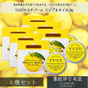 マルチバーム リップ&ネイル 8g ×6個セット │ デイリーアロマジャパン リップクリーム ギフト プレゼント 日本製 グレープフルーツ ゆず リップケア 唇...