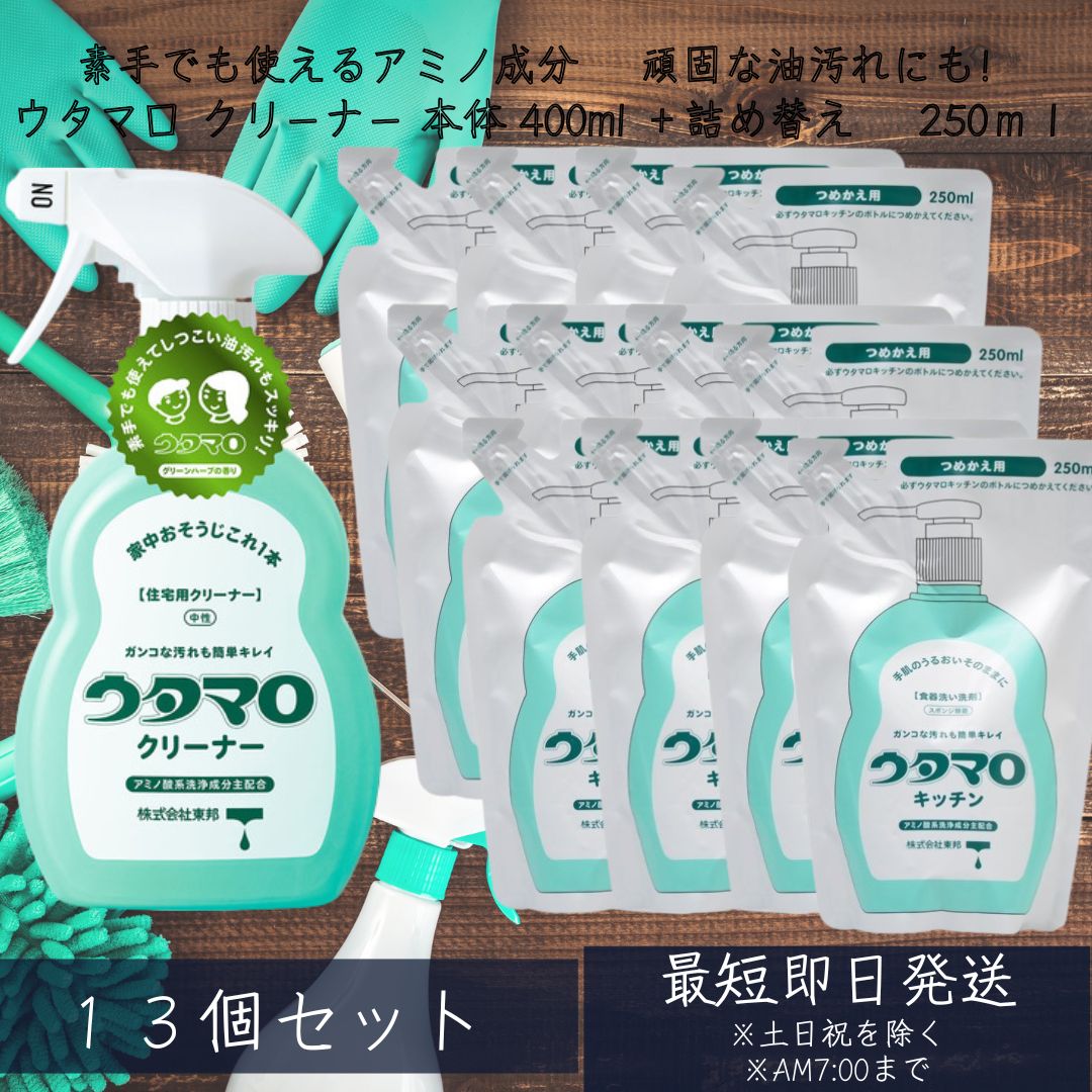 【ウタマロ クリーナー】 400ml　東邦　本体 1個 ＋ 詰め替え 250ml 12個セット 住居用洗剤 さわやかなグリーンハーブの香り 洗剤 住居用