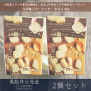 お菓子の昭栄堂 【九州純バタークッキー】きなこ 80g 2個セット バタークッキー 九州 純 バター クッキー 高千穂バター スイーツ 手土産 ギフト プチギフ...