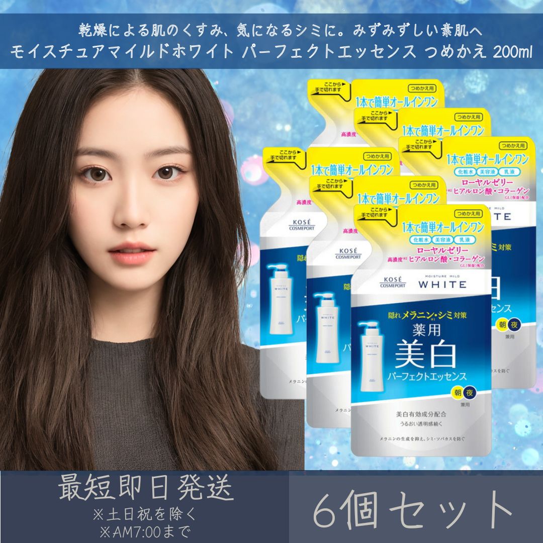 乾燥による肌のくすみ、気になるシミに。みずみずしい素肌へ モイスチュアマイルドホワイト パーフェクトエッセンスは、化粧水、美容液、乳液の3つの役割を1本で叶えるオールインワン美容液です。乾燥による肌のくすみや、気になるシミにアプローチし、透明感のある明るい肌へと導きます。 【商品の特徴】 美白効果: ナイアシンアミド配合で、メラニンの生成を抑え、シミ・そばかすを防ぎます。 保湿効果: 高濃度ローヤルゼリーGL、ヒアルロン酸、コラーゲンGLが、肌の奥深くまでうるおいを与え、乾燥を防ぎます。 1品3役: 化粧水、美容液、乳液の3つの役割を1本で叶え、スキンケアを時短できます。 4フリー処方: 無香料・無着色・無鉱物油・ノンアルコール(エチルアルコール)で、肌にやさしい処方です。 みずみずしい使用感: さらりとしたテクスチャーで、肌にすっとなじみます。 【こんな方におすすめ】 乾燥肌の方 シミが気になる方 美白ケアを始めたい方 スキンケアを時短したい方 【成分・内容量・販売元】 有効成分：ナイアシンアミド その他成分：精製水、1.3-ブチレングリコール、濃グリセリン、L-アスコルビン酸2-グルコシド、ヒアルロン酸ナトリウム(2)、リン酸L-アスコルビルマグネシウム、ローヤルゼリーエキス、水溶性コラーゲン液(A)、アクリル酸・メタクリル酸アルキル共重合体、アクリル酸ナトリウム・アクリロイルジメチルタウリン酸ナトリウム共重合体／イソヘキサデカン／ポリソルベート80、エデト酸二ナトリウム、カルボキシビニルポリマー、スクワラン、テトラ2-エチルヘキサン酸ペンタエリトリット、ポリオキシエチレンメチルグルコシド、メチルポリシロキサン、リン酸一水素ナトリウム、リン酸二水素ナトリウム、水酸化ナトリウム、水素添加大豆リン脂質、フェノキシエタノール、メチルパラベン 内容量：200ml 販売元：コーセーコスメポート株式会社 【使用方法】 洗顔後、適量(1〜2プッシュ)をコットンや手のひらに取り、顔全体にやさしくなじませてください。 【注意事項】 日やけ後は、肌の赤みやひりつきがおさまってからお使いください。 ビタミンCを配合しているので、中身が黄味をおびることがありますが、品質には問題ありません。 直射日光の当たる場所や高温多湿な場所での保管は避けてください。 ご使用後のボトルは洗わずに、そのままつめかえてください。水が混入すると、衛生的にお使いいただけなくなる可能性がありますのでご注意ください。 最後まで使いきってから、1度に全量をつめかえてください。 他の製品や水を混ぜないでください。 お肌に異常が生じていないかよく注意して使用してください。 傷やはれもの、湿疹など、異常のある部位にはお使いにならないでください。 使用中、赤み、はれ、かゆみ、刺激などの異常が現れた場合は、使用を中止し、皮ふ科専門医等にご相談ください。 そのまま使用を続けますと症状が悪化することがあります。 【関連キーワード】 モイスチュアマイルド, ホワイト, パーフェクトエッセンス, つめかえ, 美白, シミ, ソバカス, 化粧水, 美容液, 乳液, オールインワン, スキンケア, 保湿, ナイアシンアミド, ローヤルゼリー, ヒアルロン酸, コラーゲン, 無添加 用途 お祝い、誕生日、記念日、母の日、父の日、クリスマス、産休、出産、長寿、周年、入園、卒園、入学、進学、卒業、入社、退社、就職、退職、結婚、引越し、ご挨拶、お礼、お返し、新築、改築、リフォーム、お見舞い 贈り物の種類 プレゼント、ギフト、プチギフト、記念品、贈り物、贈答品、お土産、交換 年代 10代、20代、30代、40代、50代、60代、70代、80代、90代 対象者 友達、親友、母、父、兄、姉、弟、妹、娘、息子、両親、子供、男性、女性、おばあちゃん、おじいちゃん、奥さん、妻、旦那、夫、彼女、彼氏、孫、先輩、後輩、同僚、上司、部下、先生、お客様、取引先、いとこ、中学生、高校生、大学生、社会人 月別イベント 1月：お正月、年始、成人式 2月：バレンタイン、節分 3月：ホワイトデー、ひな祭り、春分、お花見 4月：エイプリルフール、イースター、新生活 5月：母の日、こどもの日、GW 6月：父の日、ジューンブライド 7月：七夕、お中元 8月：夏休み、夏祭り、お盆、帰省 9月：敬老の日、防災の日、シルバーウィーク 10月：ハロウィン、体育の日、学園祭、文化祭 11月：七五三、文化の日、勤労感謝の日 12月：クリスマス、お歳暮、大晦日、年末年始 楽天関連 セール、39ショップ、キャンペーン、クーポン、ワンダフルデー、5と0のつく日、お買い物マラソン、スーパーセール、買い回り、早割、ママ割、エントリー、人気、ランキング、送料無料楽天ランキング受賞速報大変多くの商品を受賞いただいております！3位キッコーマン シークヮーサーぽんず 250ml …受賞：楽天リアルタイム 2026年10月1日00:45更新食品>調味料>ポン酢>その他4位クレイツ ディープクレンジング ミストシャワー …受賞：楽天リアルタイム 2026年10月1日06:12更新日用品雑貨・文房具・手芸>バス用品>シャワーヘッド5位焼きいも器 陶製 電子レンジ対応 グレイスラミッ…受賞：楽天リアルタイム 2026年10月1日03:29更新キッチン用品・食器・調理器具>調理器具・製菓器具>調理器具>電子レンジ用調理器具3位キッコーマン シークヮーサーぽんず 250ml …受賞：楽天リアルタイム 2026年10月1日00:45更新食品>調味料>ポン酢>その他4位クレイツ ディープクレンジング ミストシャワー …受賞：楽天リアルタイム 2026年10月1日06:12更新日用品雑貨・文房具・手芸>バス用品>シャワーヘッド お客様の声いつもたくさんのレビューをありがとうございます！★★★★☆ 歯間ブラシとして使いやすく、耐久性も問題ありません。購購入者さん★★★★★ コーヒーに入れて毎日飲んでいます。これで栄養が撮れるのでとても良いと…nnokekahoさん ご注文状況たくさんのご注文ありがとうございます！クレイツ ディープクレンジング ミス…『北海』のお客様より￥5,420の商品を1点ご注文いただきました！ソンバーユ（尊馬油） 無香料 70m…『広島』のお客様より￥1,880の商品を1点ご注文いただきました！ ショップトップ&nbsp;>&nbsp;カテゴリトップ&nbsp;>&nbsp;コーセーコスメポート 【モイスチュアマイルドホワイト】 パーフェクトエッセンス