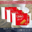 ロータス オリジナル カラメルビスケット 2P×6 93g 3個セット 【ロータス】ビスコフ Lotus Biscoff コーヒー 珈琲 カラメル ビスケット ...