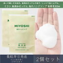 ミヨシ石鹸 【無添加】 せっけん 泡のハンドソープ 詰替 300ml 2個セット ミヨシ石鹸 MIYOSHI ミヨシ つめかえ 無添加 せっけん 石鹸 泡 ハン...