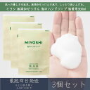 ミヨシ石鹸 【無添加】 せっけん 泡のハンドソープ 詰替 300ml 3個セット ミヨシ石鹸 MIYOSHI ミヨシ つめかえ 無添加 せっけん 石鹸 泡 ハン...