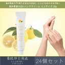 【高知県産YUZU】 ハンドクリーム ミニサイズ 20g 24個セット │ デイリーアロマジャパン デイリーアロマ ギフト プレゼント 日本製 ゆず 柚子 国産...