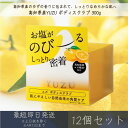 【高知県産YUZU】 ボディスクラブ 300g 12個セット │ デイリーアロマジャパン デイリーアロマ ギフト プレゼント 日本製 ゆず 柚子 柑橘 シアバタ...