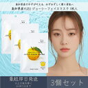 【高知県産YUZU】ジューシーフェイスマスク 1枚入 3個セット │ デイリーアロマジャパン デイリーアロマ ギフト プレゼント 日本製 ゆず 柚子 柑橘 保湿...