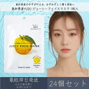【高知県産YUZU】ジューシーフェイスマスク 1枚入 24個セット │ デイリーアロマジャパン デイリーアロマ ギフト プレゼント 日本製 ゆず 柚子 柑橘 保...