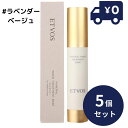 ETVOS エトヴォス ミネラルインナートリートメントベース #ラベンダーベージュ 25ml 5個セット SPF31 PA+++ ツヤ 透明感 ヒト型セラミド ...