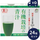 大麦若葉100%青汁 90g 3g×30袋 24個セット リケン 日本製 ユニマットリケン 健康茶 食物繊維 お茶 健康飲料 自然 日本産 青汁 乳酸菌