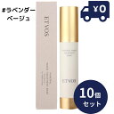 ETVOS エトヴォス ミネラルインナートリートメントベース #ラベンダーベージュ 25ml 10個セット SPF31 PA+++ ツヤ 透明感 ヒト型セラミド...