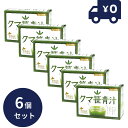 北海道産クマ笹青汁 3g×30袋入 6個セット リケン 日本製 ユニマットリケン 健康茶 食物繊維 お茶 健康飲料 自然 日本産 青汁 乳酸菌 北海道産クマ笹使...