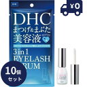 DHC スリーインワンアイラッシュセラム (9ml) 10個セット まつ毛用美容液 ディーエイチシー マスカラ下地 透明マスカラ 化粧品 睫毛美容液 マスカラベ...