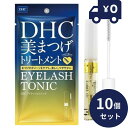 DHC アイラッシュトニック 6.5ml 10個セット まつ毛用美容液 ディーエイチシー マスカラ下地 透明マスカラ 化粧品 睫毛美容液 マスカラベース