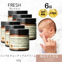 ハンド&キューティクルクリーム 60ml ×6個セット │ ハンドクリーム ハンドクリーム ネイルクリーム ギフト プレゼント プチギフト 手荒れ ハンド クリ...