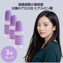太陽のアロエ社 ヒアルロン酸 原液 10ml 3個セット 美容液 原液 原料 スキンケア コスメ 化粧品 基礎化粧品 保湿 乾燥 ヘアケア リップケア ボディケ...