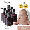 ベルタ ベビーソープ BELTA 6個セット ベビー石鹸 せっけん 石けん ボディソープ 無添加 弱酸性 低刺激 アトピー 新生児 赤ちゃん ベビー