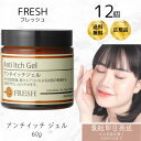 アンチイッチ ジェル 60g ×12個セット │ 保湿クリーム 顔 全身 ボディ アトピー 乾燥肌 敏感肌 アンチイッチジェル 60gフレッシュ 無添加 ギフト...