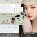 REVI ホワイト美人 飲む日焼け止め 10粒入り(1日1錠) ×24個セット │ サプリメント 健康食品 再生因子細胞美容 銀座ロッソ ROSSO 日本製 ホ...