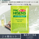 高陽社 パイン ハイセンス 分包 50g ×24個セット 薬用入浴剤 松の香り 若葉いろ パイン ハイセンス ロングセラー薬用入浴剤