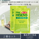 高陽社 パイン ハイセンス 分包 50g ×2個セット 薬用入浴剤 松の香り 若葉いろ パイン ハイセンス ロングセラー薬用入浴剤
