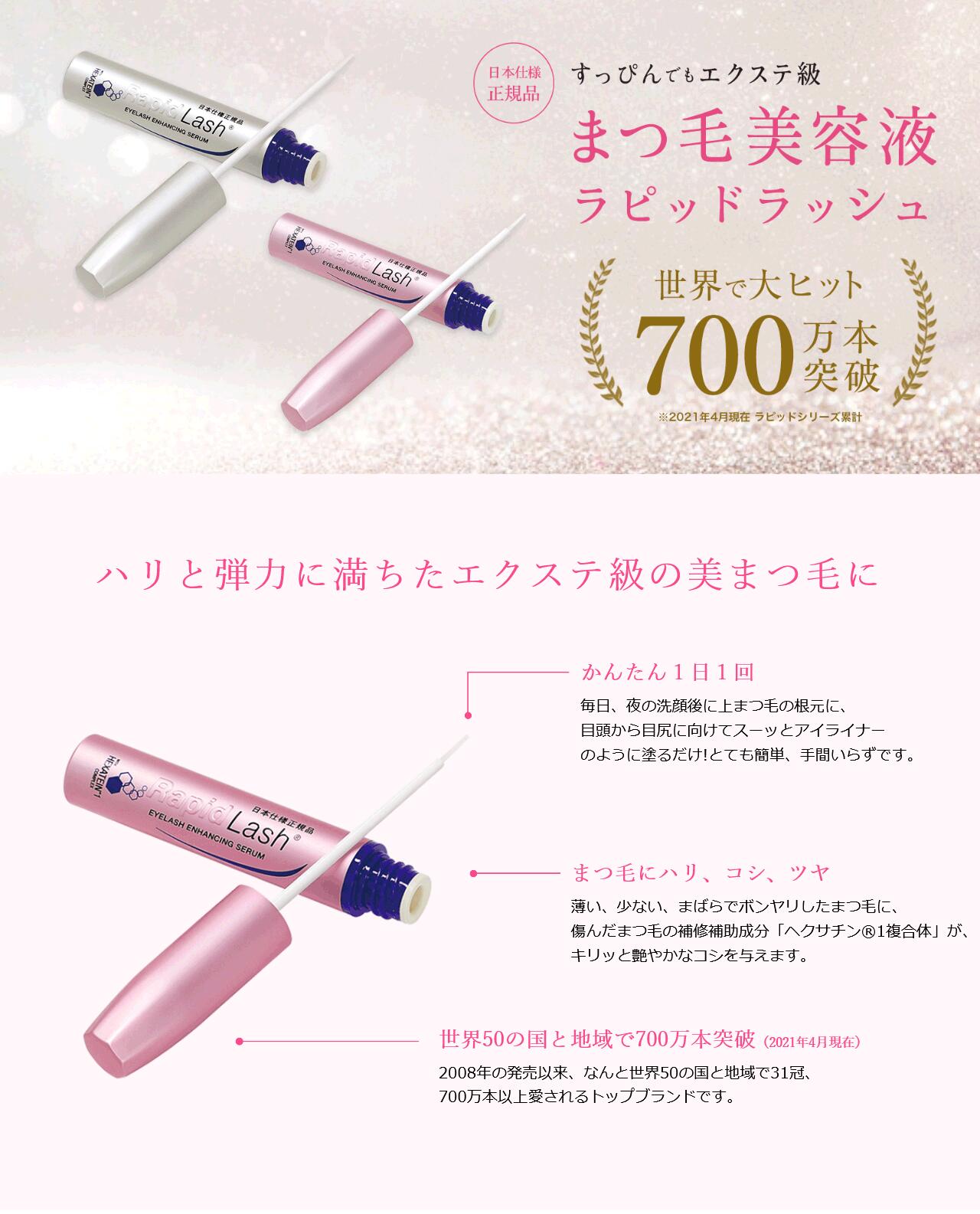 ラピッドラッシュ　1.5ml　まつ毛美容液　2個セット まつげ まつ毛 エクステ 美容液 日本仕様正規品 blue-horizon-10001536 健康雑貨のお店「blue horizon」 サンプル画像2
