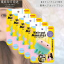 ヘアカットモンスター かんたんヘアカットブラシ 5個セット カットブラシ 毛量 減らす 梳く すきブラシ かわいい ブラッシング スライド 自然 ボリュームダウ...