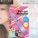 ヘアカットモンスター かんたん前髪セルフカッター 前髪カット はさむ セルフカット スタイリング 自然 小窓 安心 セニングタイプ 簡単 便利 すべり止め付き