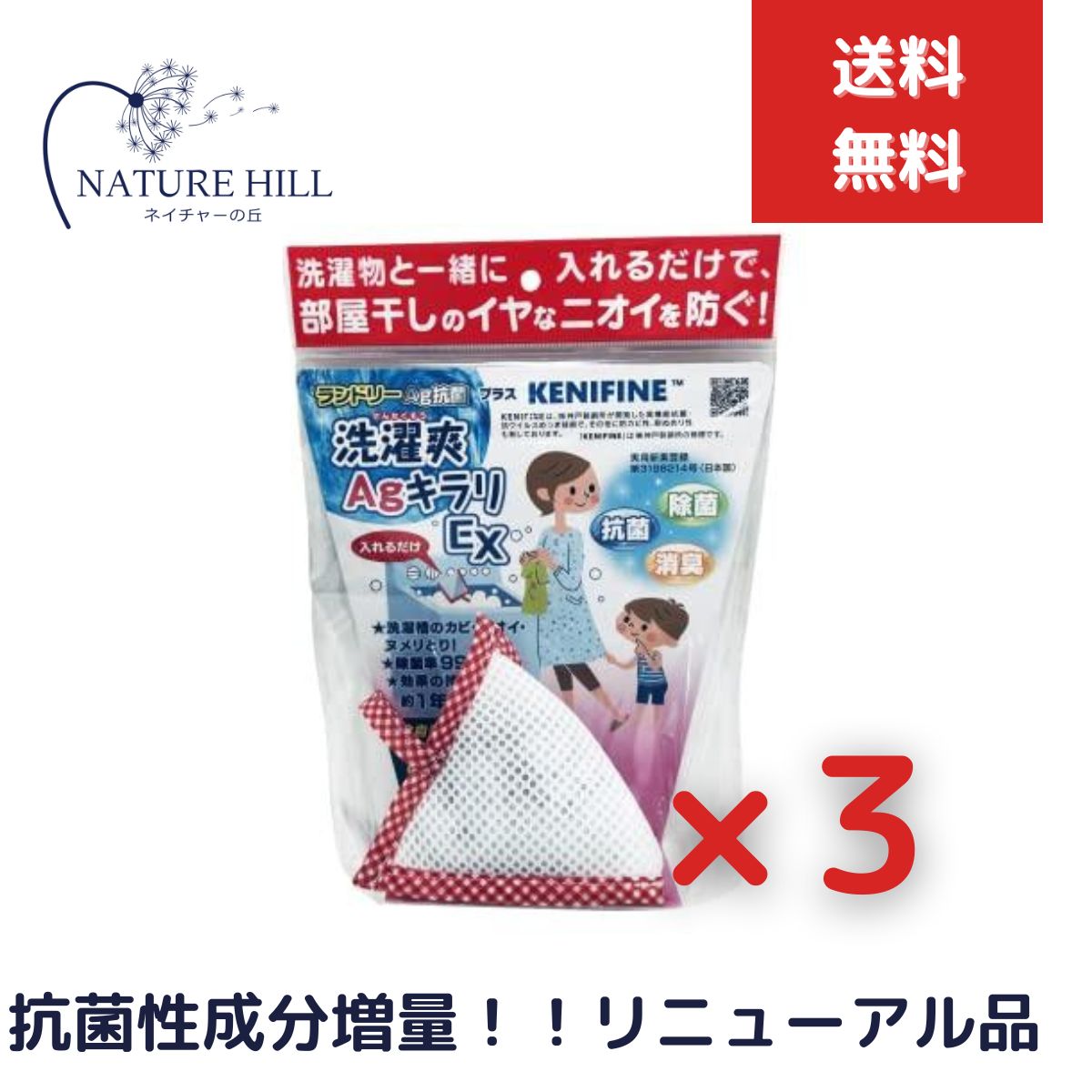 新リニューアル品 洗濯爽Agキラリ EX 3個セット イーエックス 梅雨対策 梅雨グッズ 洗濯 マグネシウム 部屋干し 室内 洗濯槽の除菌 グッズ 生乾き 抗菌 消臭