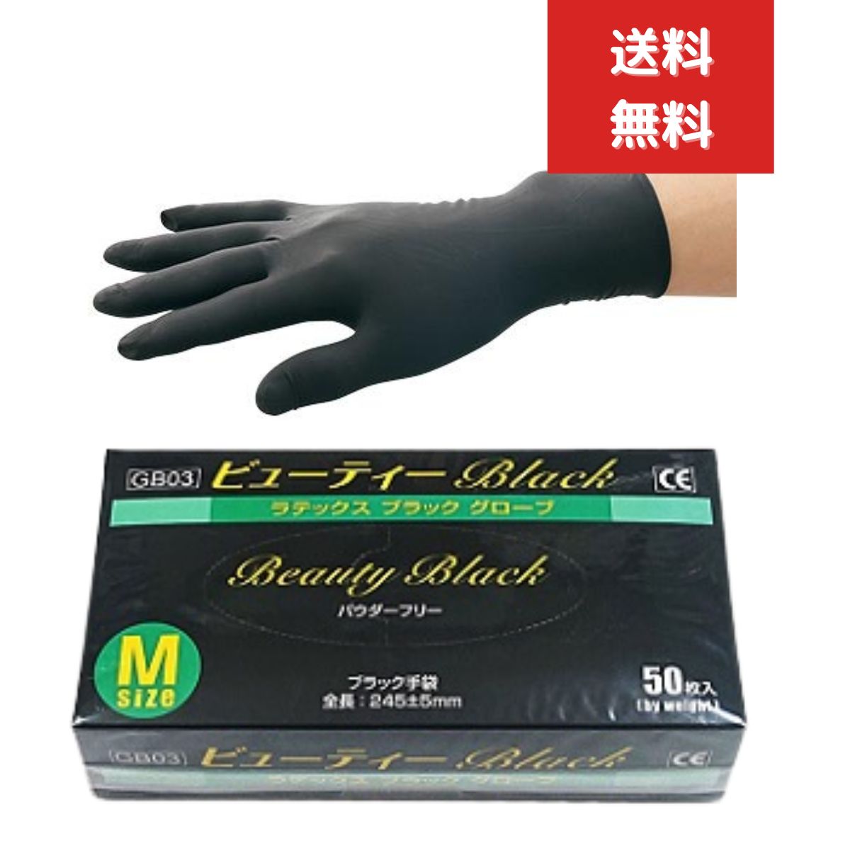 ビューティBLACKラテックスグローブ 1箱50枚入 Mサイズ パウダーフリー