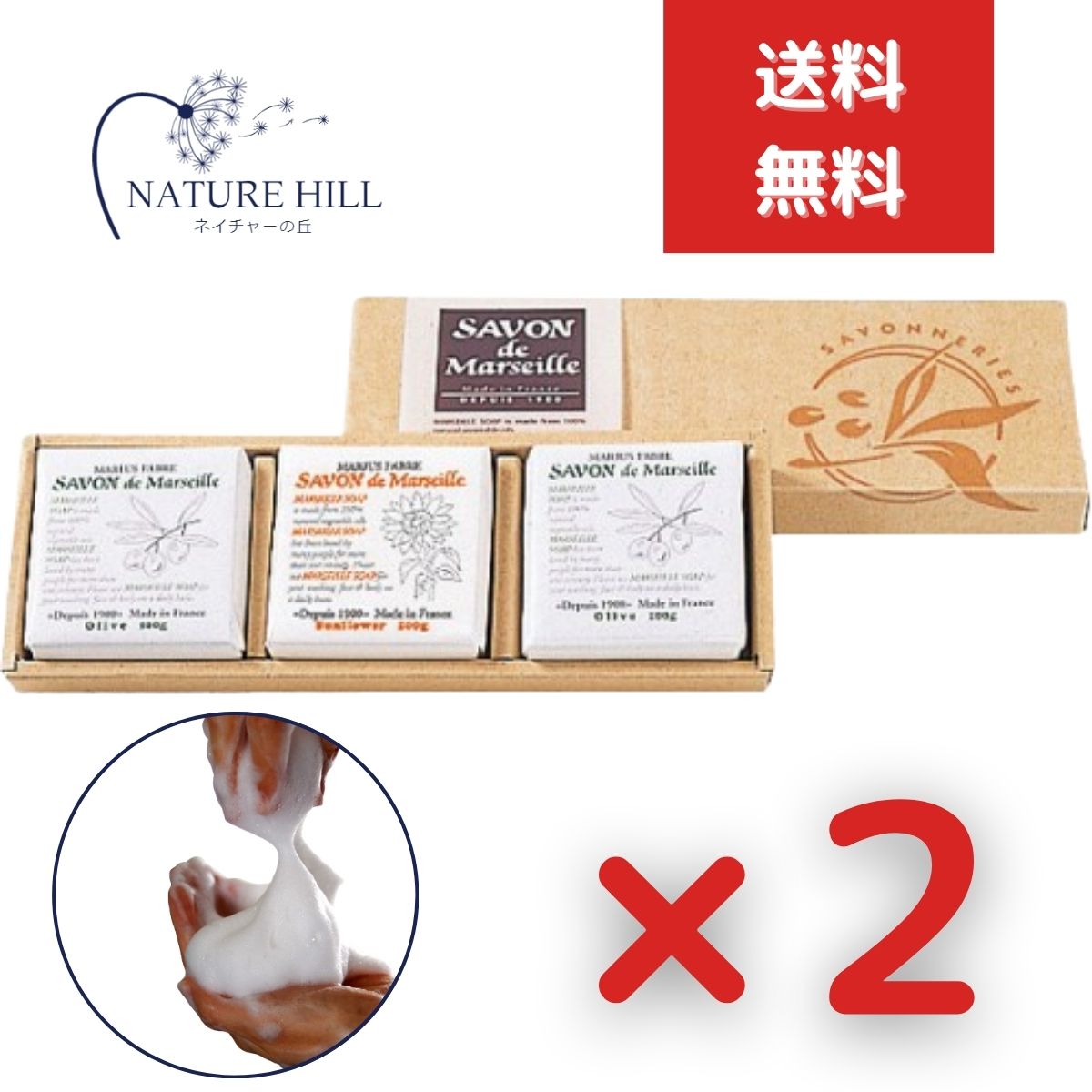 サボンドマルセイユ 無香料ギフトセット OSN 3個入り ×2セット マリウスファーブル社 自然派石けん フランス産